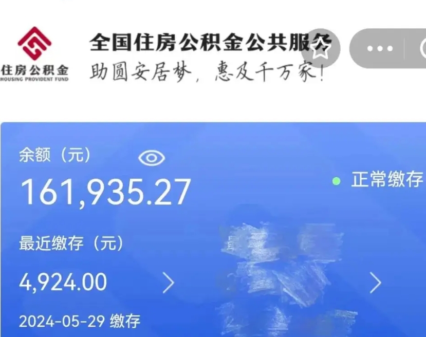 威海名下有房如何提取公积金（名下有房提取公积金的流程）